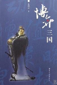 博弈三國 博弈三國