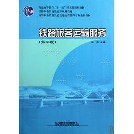 鐵道交通運營管理專業 鐵道交通運營管理專業