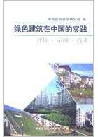 綠色建築評估標準 綠色建築評估標準