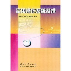 實用作業系統技術