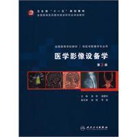 醫學影像設備學 醫學影像設備學