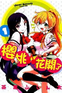 櫻桃花開了 櫻桃花開了