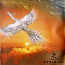 北天幻想 專輯封面