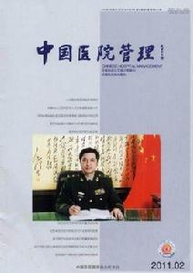 中國醫院管理