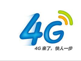 移動4G上網套餐 移動4G上網套餐