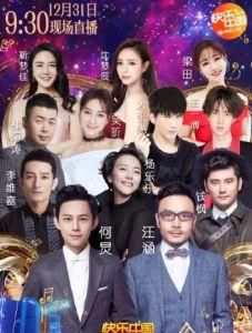 湖南衛視跨年演唱會 湖南衛視跨年演唱會