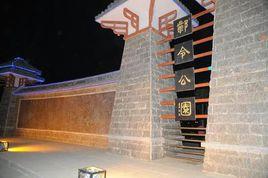 鄴令公園 鄴令公園