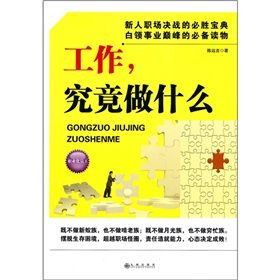 《工作,究竟做什麼》 《工作,究竟做什麼》