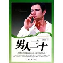 《男人三十》 《男人三十》