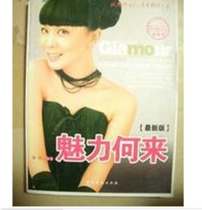 《魅力何來》 《魅力何來》