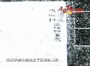 南通學院成立的還校辦事處