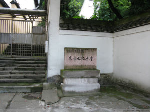 朱舜水紀念堂 朱舜水紀念堂