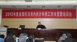 省級機關 省級機關