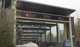 鄭州捷運民航路站 鄭州捷運民航路站