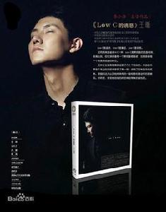 Low C 的誘惑 Low C 的誘惑