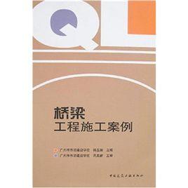 橋樑工程施工案例