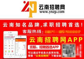 雲南招聘網 雲南招聘網