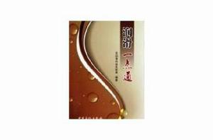 潤滑一點通 潤滑一點通