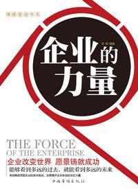 企業的力量 企業的力量