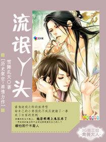 鬼夫壓床：流氓丫頭