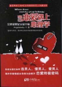 當戀愛遇上心理學：會戀愛的女人最幸福