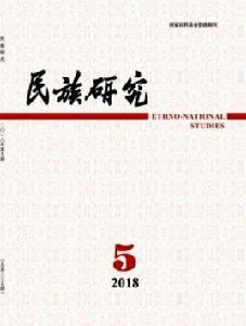 民族研究 民族研究