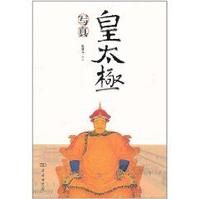 《皇太極寫真》 《皇太極寫真》