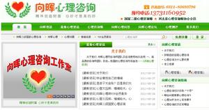 向暉心理諮詢網 向暉心理諮詢網