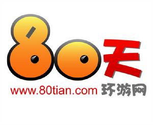 80天環遊網 80天環遊網