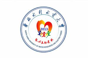 華北水利水電大學愛心互助基金 華北水利水電大學愛心互助基金