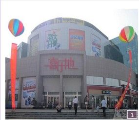 喜樂地購物中心