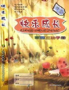 家園互動手冊(中班) 家園互動手冊(中班)