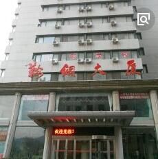 大連市鞍鋼大廈 大連市鞍鋼大廈