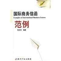 國際商務信函範例