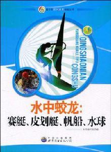 水中蛟龍 水中蛟龍