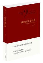 故宮的風花雪月