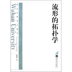 流形的拓撲學 流形的拓撲學