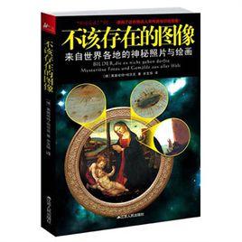 不該存在的圖像 不該存在的圖像