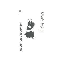 吐蕃僧諍記 吐蕃僧諍記