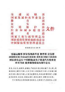 關於促進汽車維修業轉型升級提升服務質量的指導意見 關於促進汽車維修業轉型升級提升服務質量的指導意見