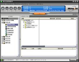 微點主動防禦軟體