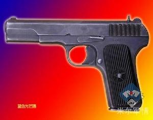 54式7.62毫米手槍