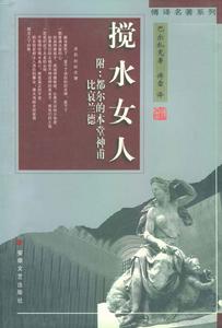 攪水女人[攪水女人（安徽文藝出版社）]