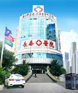 廣州長泰醫院 廣州長泰醫院