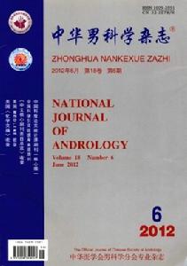 中華男科學雜誌 中華男科學雜誌