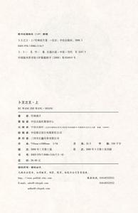 （圖）《卜王之王·上》