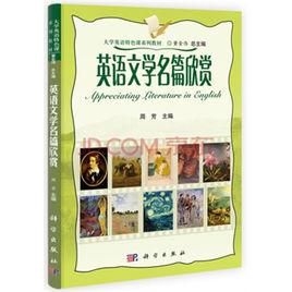 英語文學欣賞 英語文學欣賞