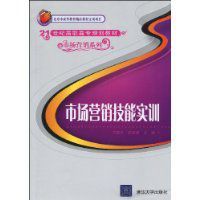 市場行銷技能實訓