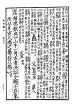 說文解字書影