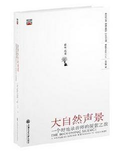 大自然聲景